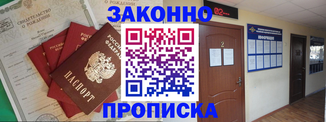 прописка для школы в Губахе