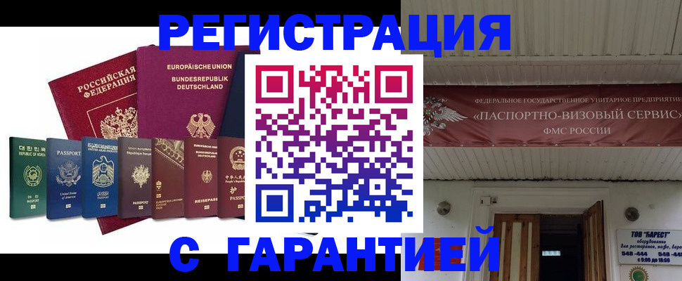 временная регистрация для школы в Губахе